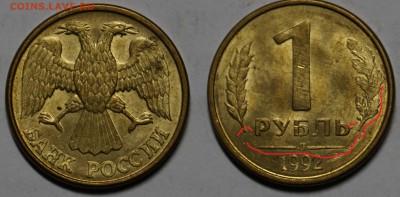 БРАК РАСКОЛ РОССИЯ 1руб 1992  !! 10шт !!  до 7.10 - 13.JPG