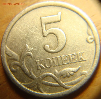 5 копеек 1997 2.3 по АС ? - DSC04968.JPG