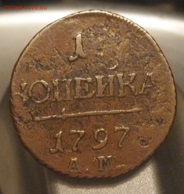 Копейка 1797 ам до 08.10.2014 22-30 по Мск - 11.JPG