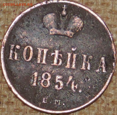 Копейка Н-1 1854 ем 11.10.14. 22.00 - DSCN0846.JPG