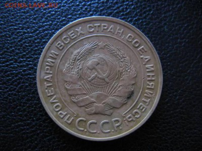 5 копеек 1935 года (ст. тип) - 11851642