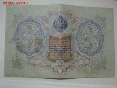 3,5,10,25,250 руб.1906-1917г 10 ШТ. до 8.10.14г в 23:00 - SL381181.JPG