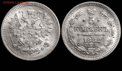 5 копеек 1882 СПБ-НФ отличная до 10 октября 21-00 - 5 копеек 1882 СПБ-НФ