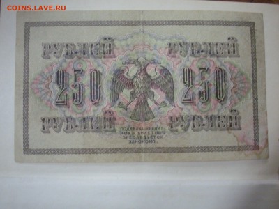 3,5,10,25,250 руб.1906-1917г 10 ШТ. до 8.10.14г в 23:00 - SL381192.JPG