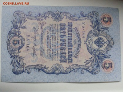 3,5,10,25,250 руб.1906-1917г 10 ШТ. до 8.10.14г в 23:00 - SL381210.JPG