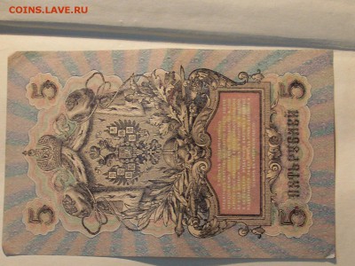 3,5,10,25,250 руб.1906-1917г 10 ШТ. до 8.10.14г в 23:00 - SL381218.JPG