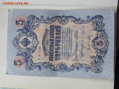 3,5,10,25,250 руб.1906-1917г 10 ШТ. до 8.10.14г в 23:00 - SL381219.JPG