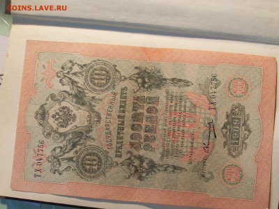 3,5,10,25,250 руб.1906-1917г 10 ШТ. до 8.10.14г в 23:00 - SL381223.JPG