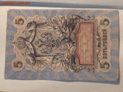 3,5,10,25,250 руб.1906-1917г 10 ШТ. до 8.10.14г в 23:00 - SL381226.JPG