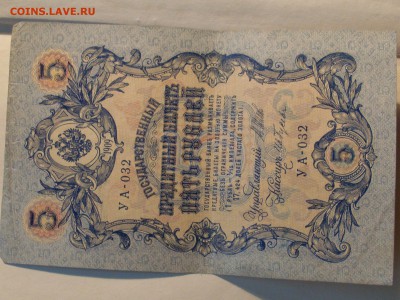 3,5,10,25,250 руб.1906-1917г 10 ШТ. до 8.10.14г в 23:00 - SL381227.JPG