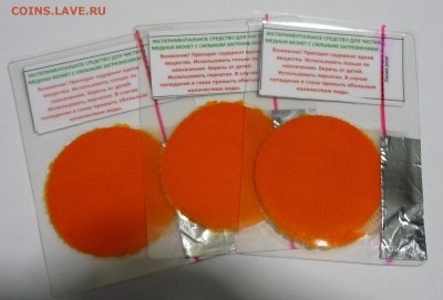 Химический комплекс для чистки медных монет 08.10 в 22.30 - P1110563.JPG
