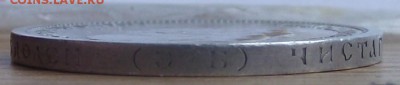 50 КОПЕЕК 1906 г. R1  09.10.14 г. 22-00 мск - DSCF2710.JPG