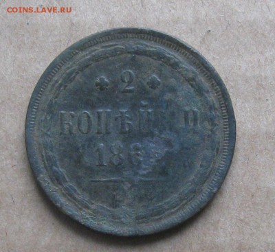 2 копейки 1861г.ем.до9.11.22-30 по Мск. - IMG_2883.JPG
