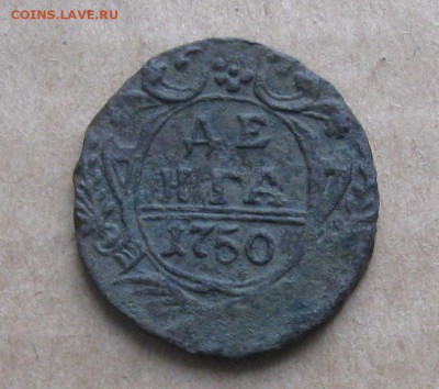 Деньга 1750г.до9.11.22-30 по Мск. - IMG_2885.JPG