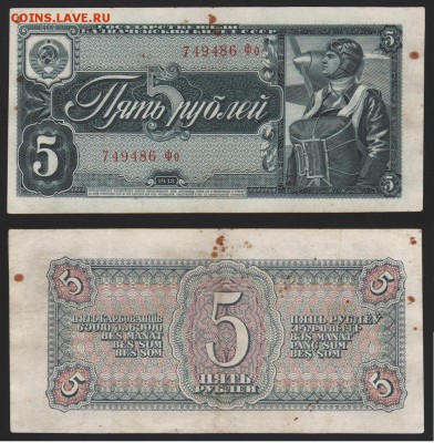 5 рублей 1938 до 10.10.14 - 5_1938