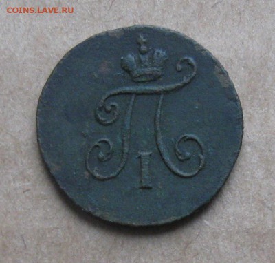 Полушка 1797г.км.R1.до9.11. 22-30 по Мск. - IMG_2907.JPG