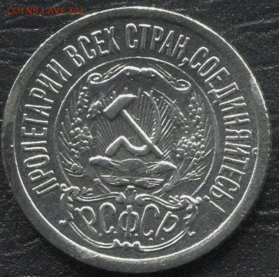 15 Копеек 1923 до 9.10.14 22-10 - img429