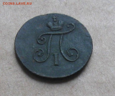 Полушка 1797г.км.R1.до9.11. 22-30 по Мск. - IMG_2908.JPG