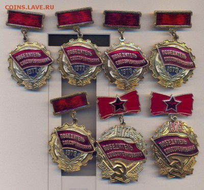 7 знаков "Победитель соцсоревнования" 1973-1979________9.10 - сканирование0002_resize