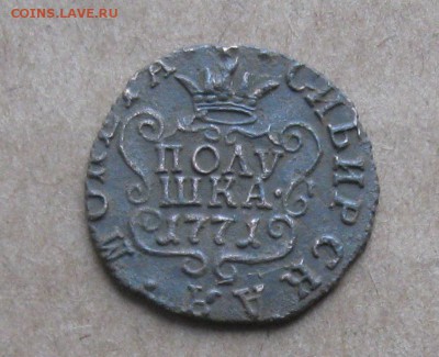 Полушка 1771г.Сибирь.красивая.до9.11.22-30 по Мск. - IMG_2909.JPG