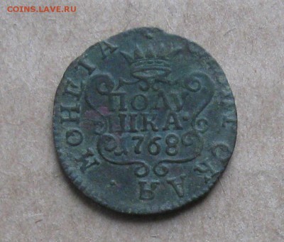 Полушка 1768г.Сибирь.до9.11.2014. 22-30 по Мск. - IMG_2911.JPG