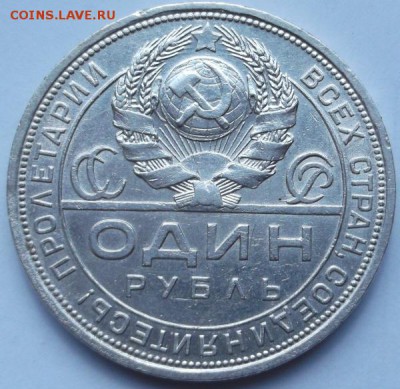 1 рубль 1924 до 09 10 23 - 00 мск - DSCF2862