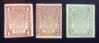 1,2,3 рубля 1919 г РСФСР до 7.10-22:00 мск - image