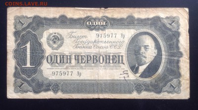 1 червонец 1937 г до 7.10-22:00 мск - image