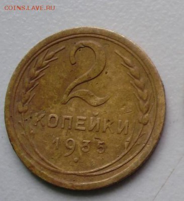 2 коп 1935 до 11.10 22.00мск - P3270006.JPG