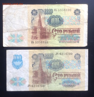 100 рублей 1991 г два типа до 7.10-22:00мск - image