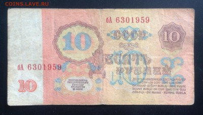 10 рублей 1961 г бА до 7.10-22:00 мск - image