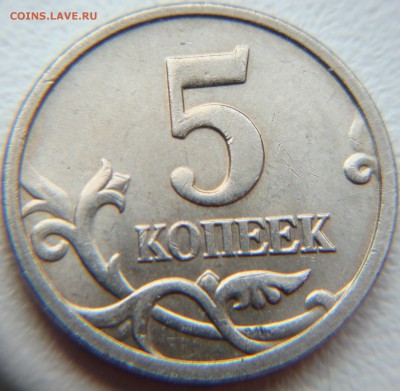 5 копеек: загиб плакировки, раскол, выкус, до 10.10, 22 00 - DSC04963.JPG