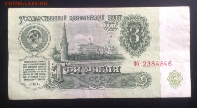 3 рубля 1961г бб до 7.10-22:00мск - image