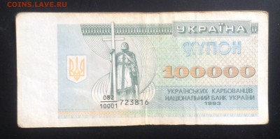 100000 купонов 1993г Украина до 7.10-22:00мск - image