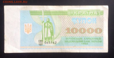 10000 купонов 1993г Украина до 7.10-22:00мск - image