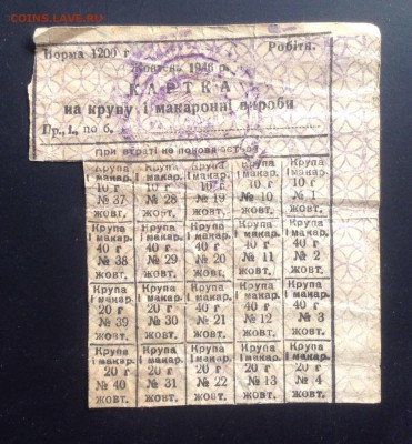 Хлебная карточка 1946 г Украина до 7.10-22:00мск - image