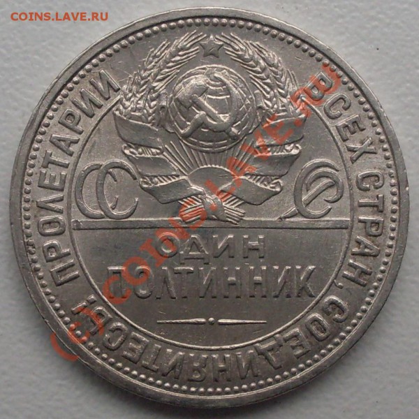 полтинник 1926 г. узкий кант до 19.04. - 21.00.00 по МСК - SDC14730.JPG