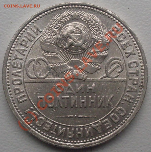 полтинник 1926 г. широкий кант до 19.04. - 21.00.00 по МСК - SDC14726.JPG