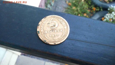 Оцените 5 коп. 1927 - DSC_0083