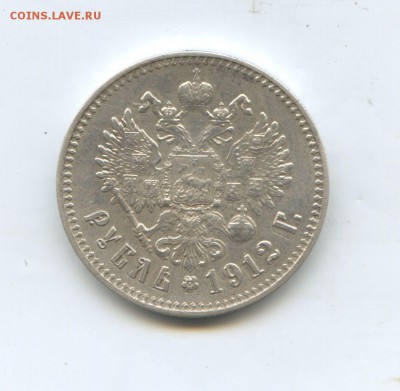 1 рубль 1912 год Смещение штемпеля - img086