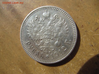 1 рубль 1912 год Смещение штемпеля - IMG_0795.JPG