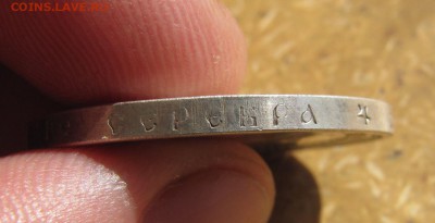 1 рубль 1912 год Смещение штемпеля - IMG_0800.JPG
