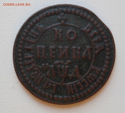 Копейка Петра I 1704 г. до 09.10.2014 г. в 23:00 мск. - DSCN7069