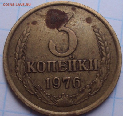 3 копейки 1976 год - DSC02594.