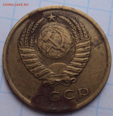 3 копейки 1976 год - DSC02593.