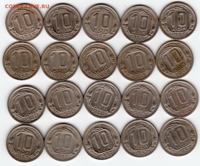 10 копеек 1932-1940. Оценка - 10-2-
