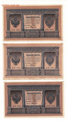 1 рубль образца 1898 года, короткие номера - л 4 а