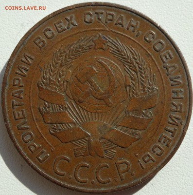 5 копеек 1924 г. ленинградский чекан до 12.10. 22:00 - DSC00962.JPG