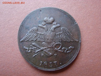5 КОПЕЕК 1837 КТ ЕМ - DSC00806.JPG