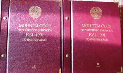 Альбом  «Монеты СССР регулярного выпуска. 1961–1991" - 1 008.JPG